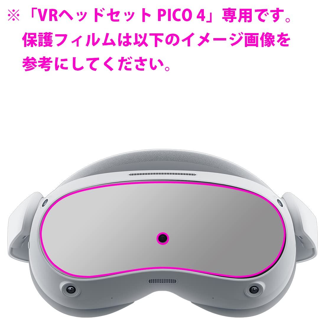 Amazon | PDA工房 VRヘッドセット PICO 4対応 PerfectShield 保護 