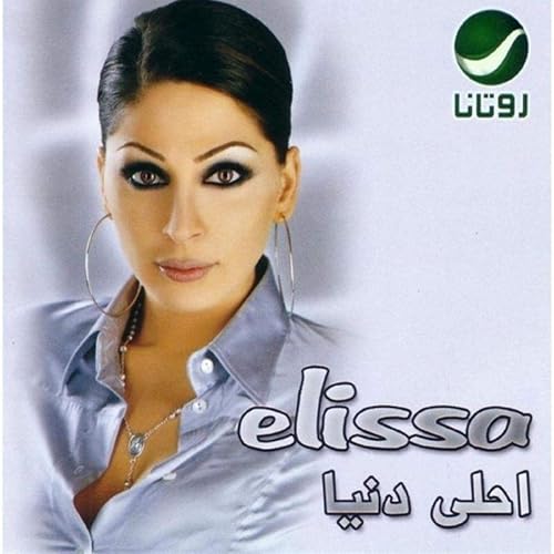 elissa kol youm fi omry elissa kol youm fi omry