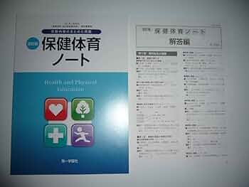 保健の教科書とノート 31I8keZUcBL._UF350,350_QL50_.jpg