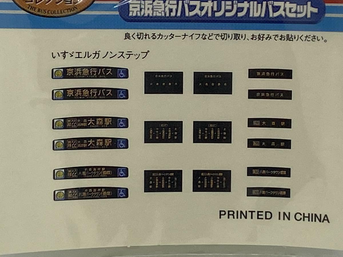 Amazon.co.jp: ザ・バスコレクション 事業者限定 京浜急行バス