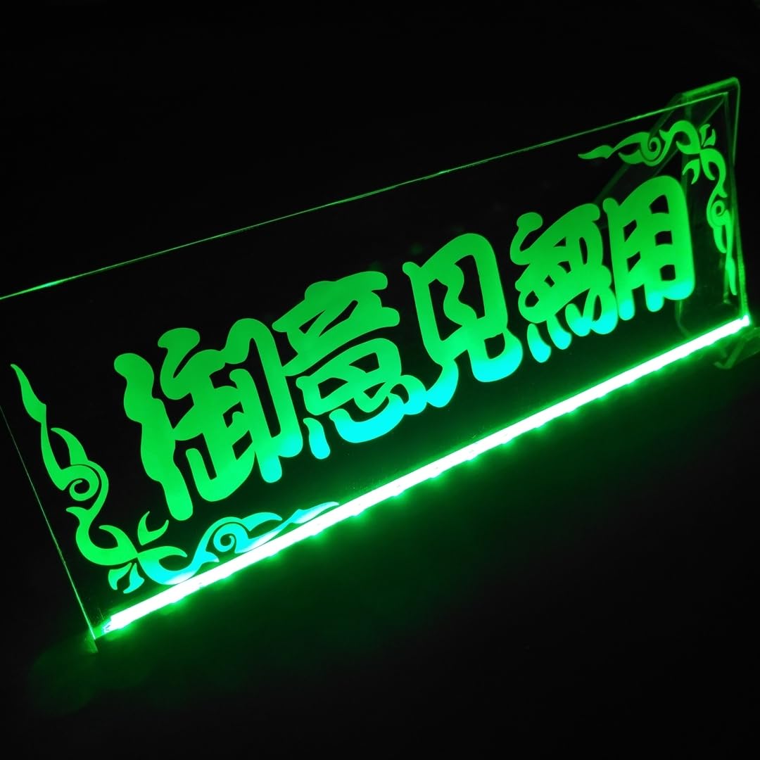 Amazon.co.jp: 御意見無用② LED アクリルプレート ワンマン灯 