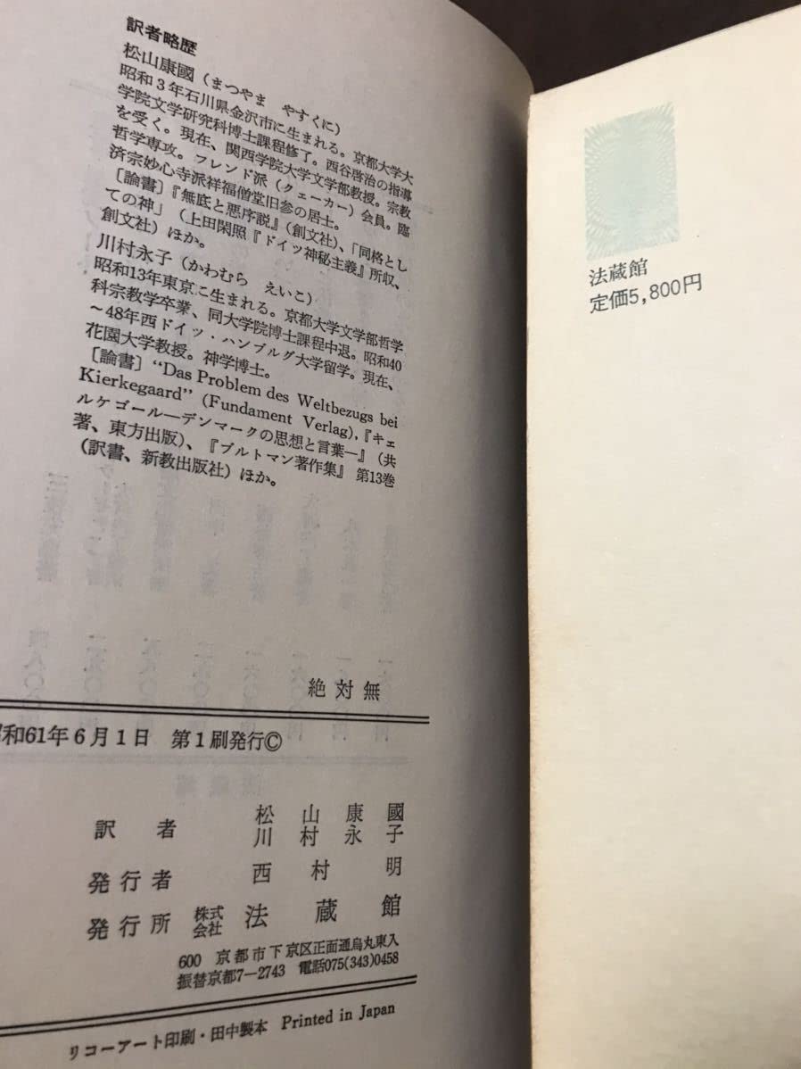 Amazon.co.jp: 絶対無 仏教とキリスト教の対話の基礎づけ ヴァルデン 