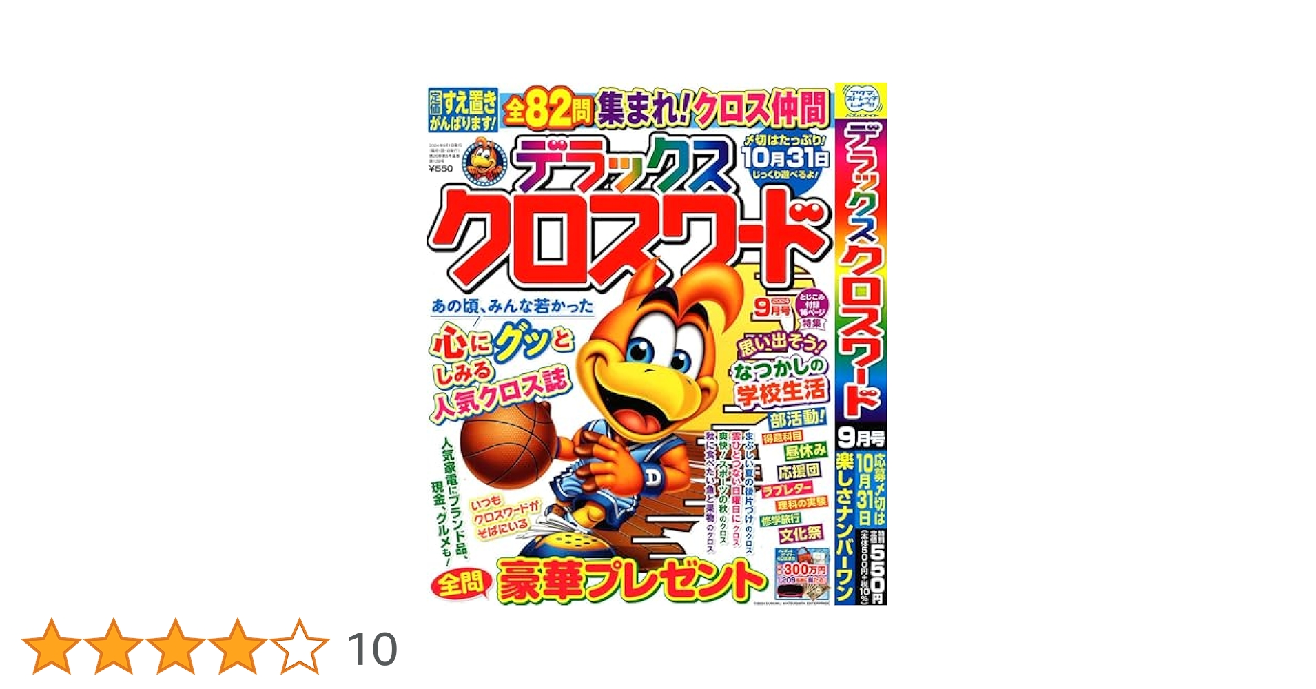 デラックスクロスワード 2024年9月号 [雑誌] | (株)マガジン
