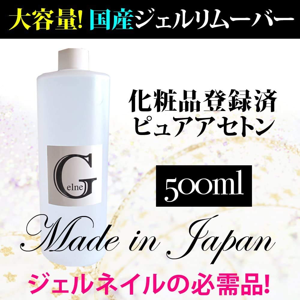 Amazon | 大容量国産ジェル リムーバー 500ml | Gelne | リムーバー 通販