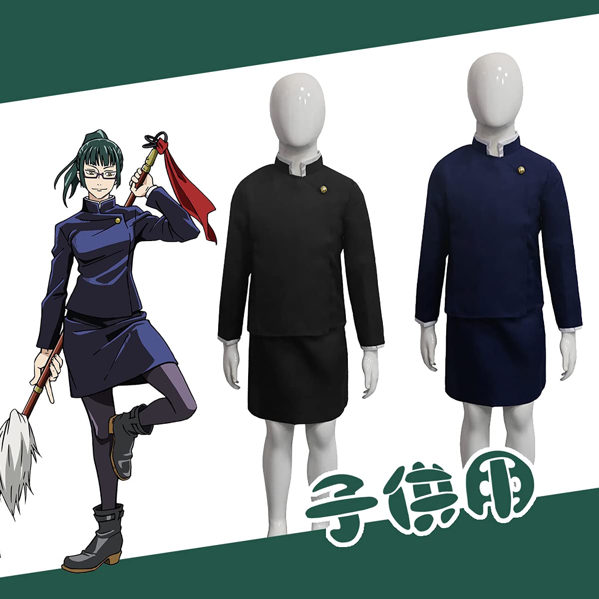 Amazon.co.jp: HFGD 呪術廻戦 禪院 真希 子供用 コスプレ 衣装 キッズ