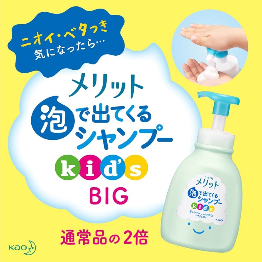 Amazon | メリット 泡で出てくるシャンプーキッズ ポンプ＋