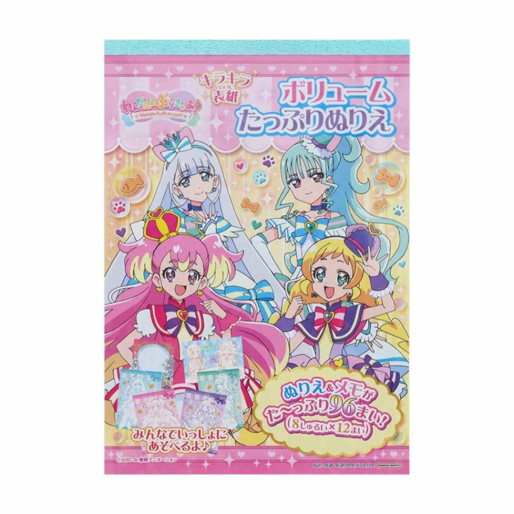 Amazon | サンスター文具 プリキュアシリーズ ぬりえ B6 わんだ