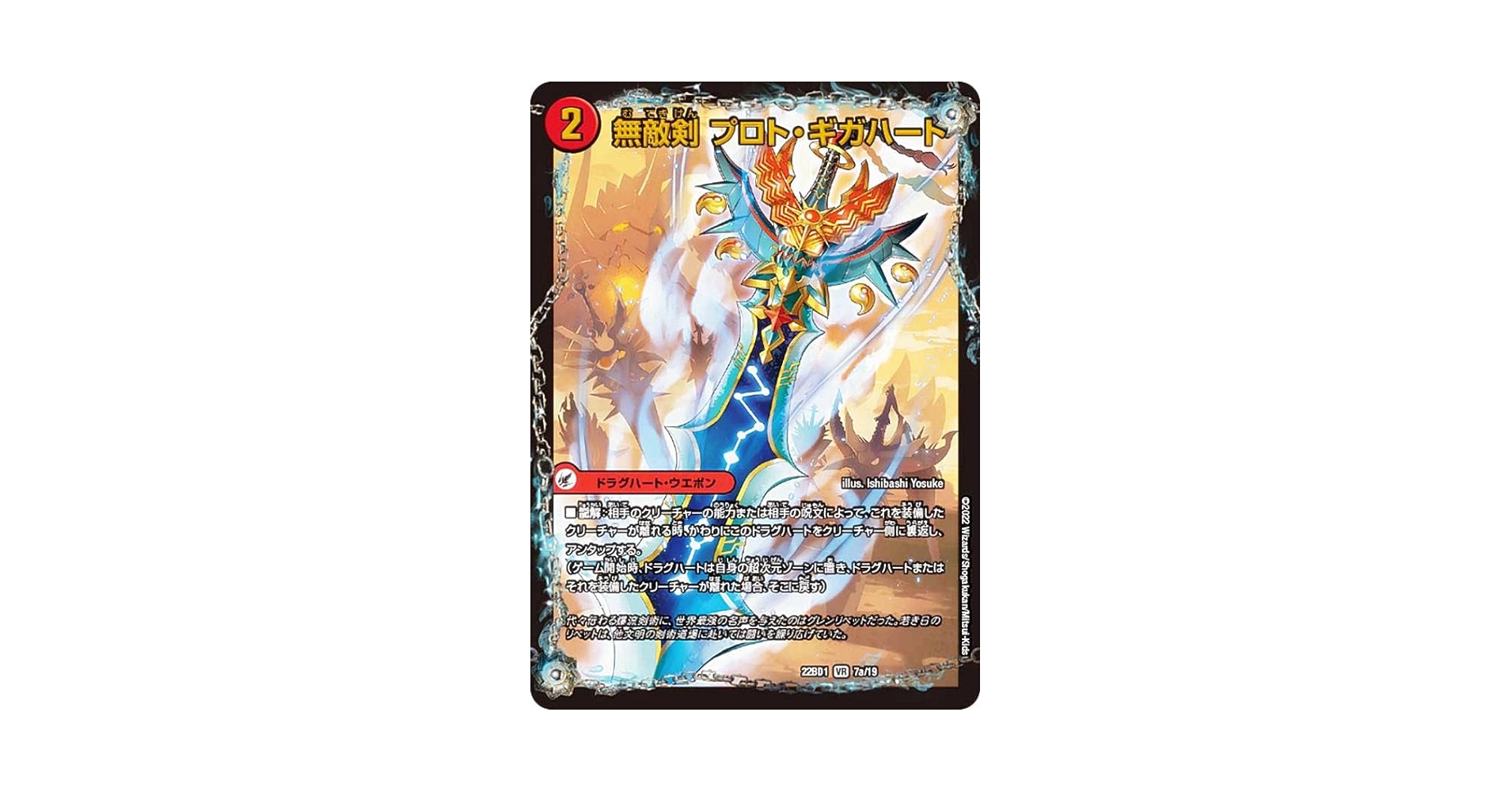 Amazon.co.jp: デュエルマスターズ DM22BD1 7/19 無敵剣 プロト