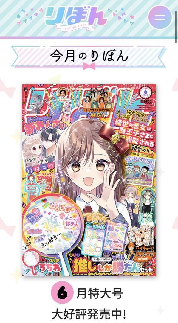 Amazon.co.jp: りぼん 6月特大号 付録 : おもちゃ