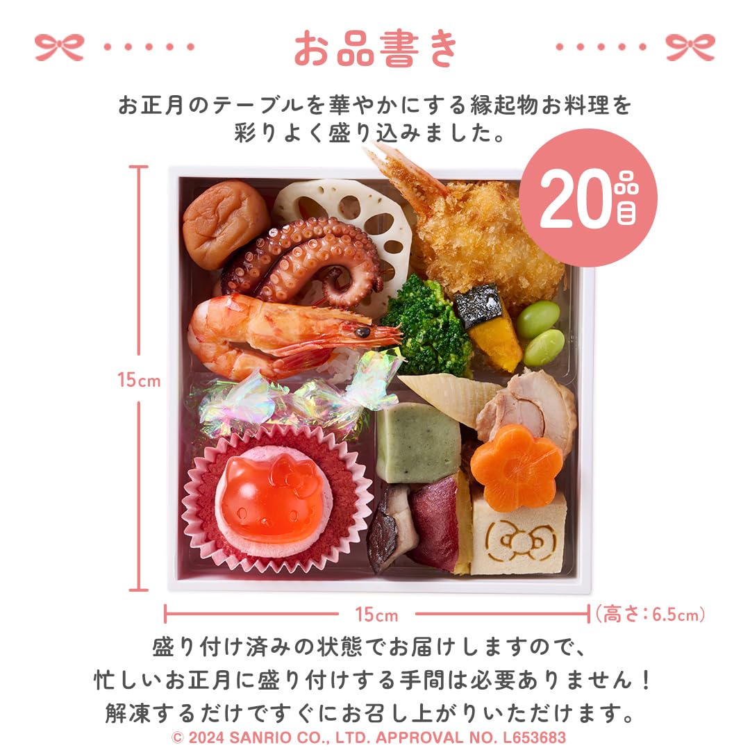 Amazon.co.jp: 【12/28～29日お届け】サンリオキャラクターズ おせち