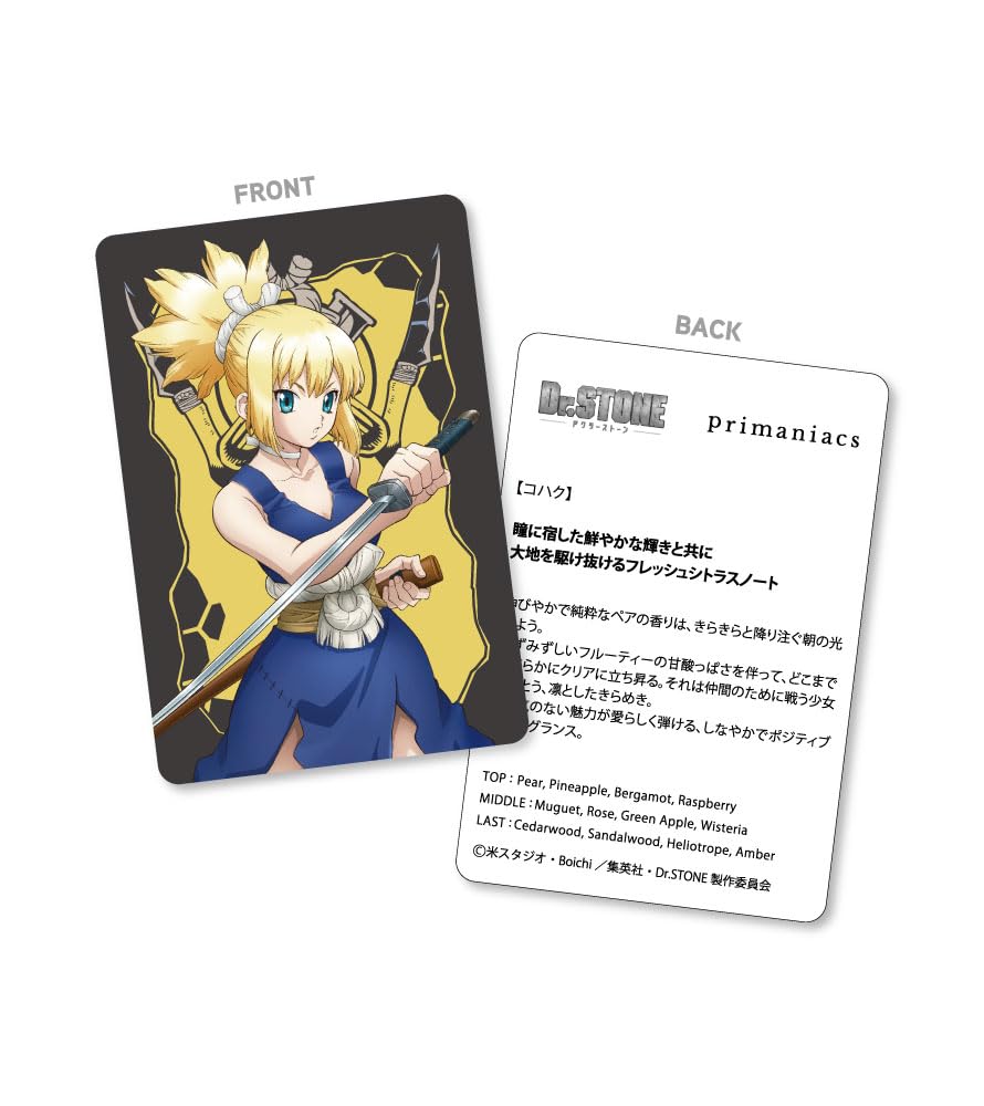 Amazon | Dr．STONE コハク フレグランス primaniacs（プリ