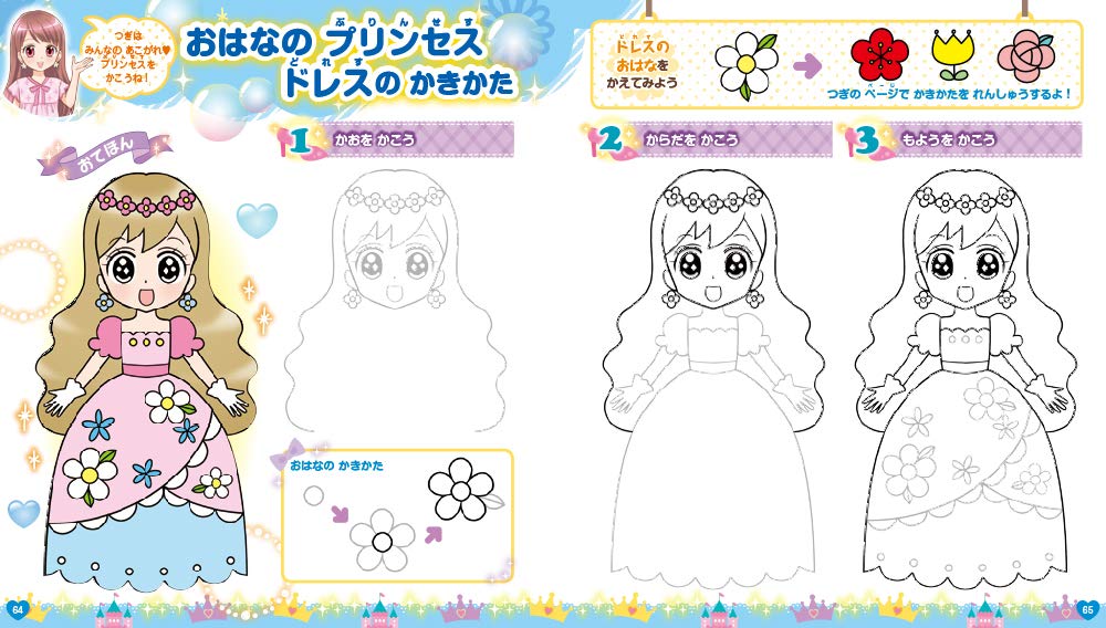 女の子のおえかきデラックス かわいいイラスト670てん 西東社編集部 配送料無料