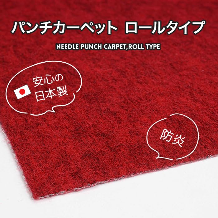 Amazon.co.jp: パンチカーペット 赤 レッドカーペット 182cm 巾× 30m