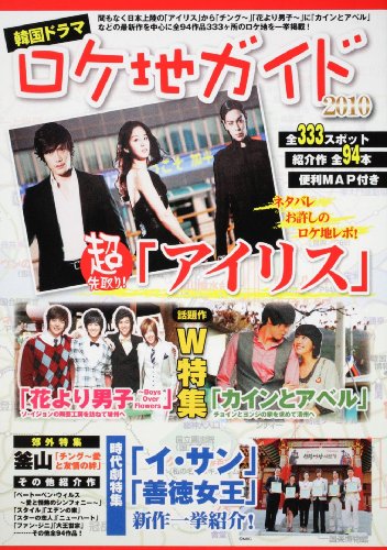 無料電子書籍 おすすめ 韓国ドラマ ロケ地ガイド2010 バイ
