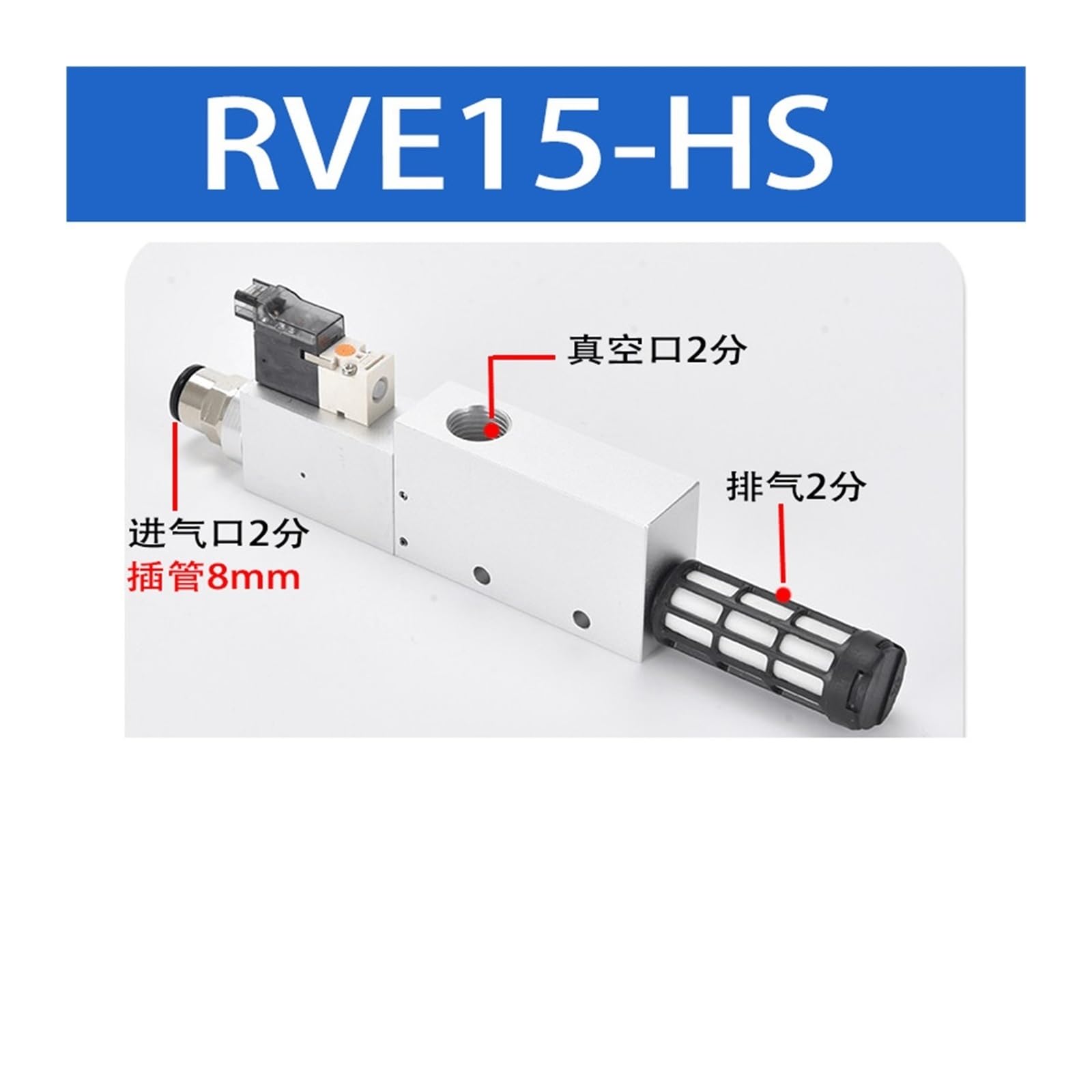 Generador de vacío integrado RVE10 con gran fuerza de succión, válvula de control de correa neumática, interruptor de detección, válvula de destrucción eléctrica | RVE15-HS