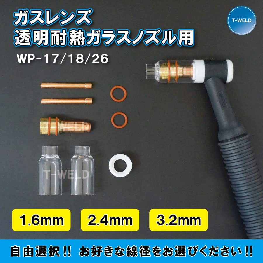 ガスレンズ2.4mm 19個
