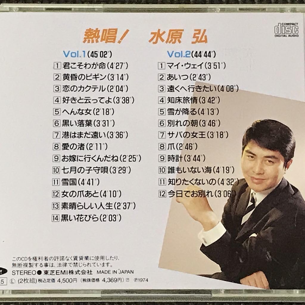Amazon.co.jp: 水原弘/初公開!熱唱 水原弘 2CD 一部難あり : パソコン