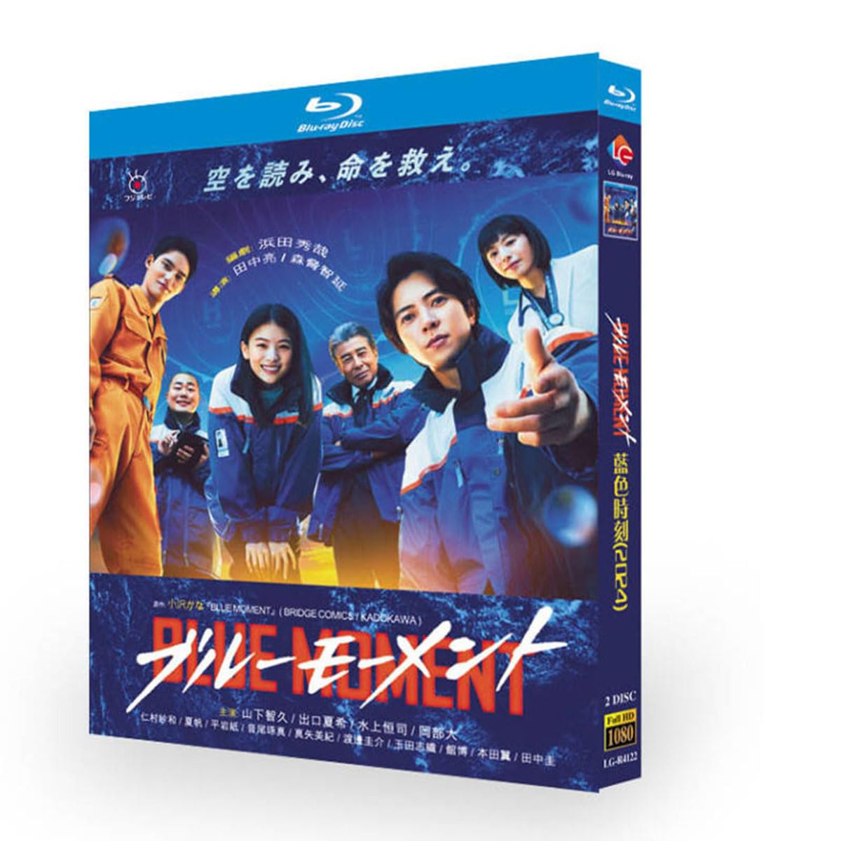 Amazon.co.jp: ブルーモーメント 【Blue Moment】山下智久/出口夏希 