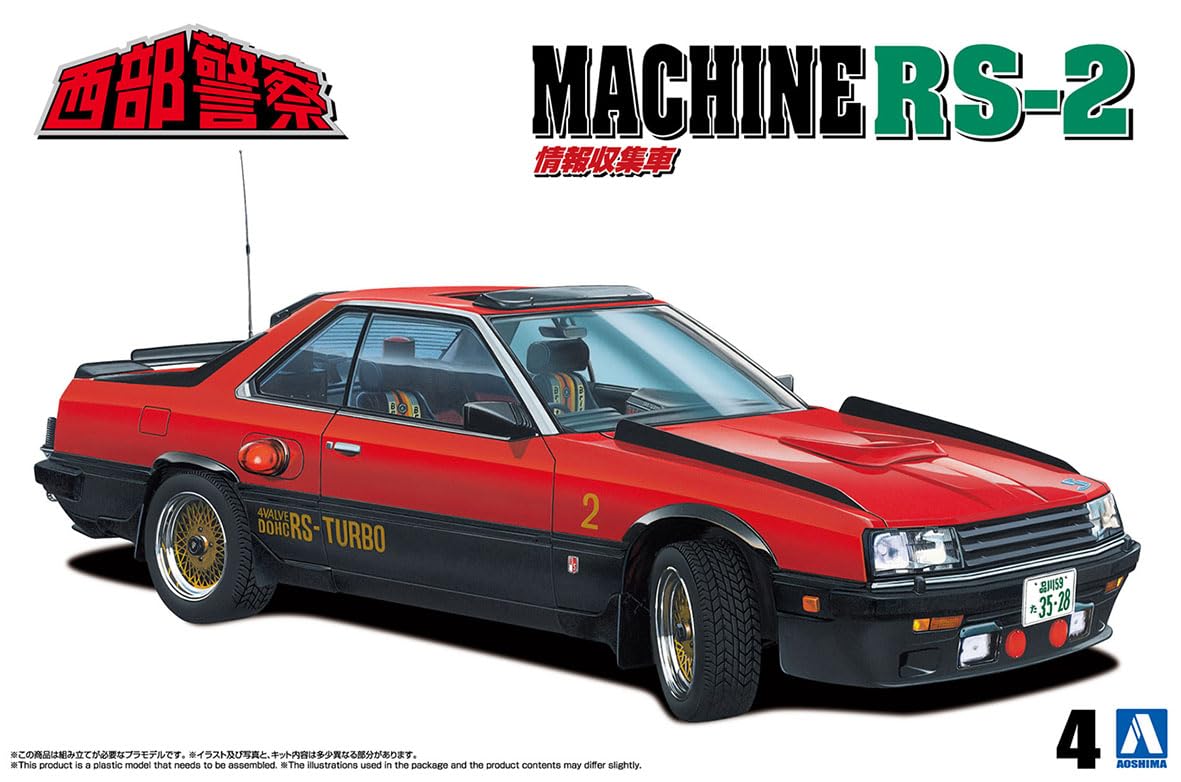 Amazon | 青島文化教材社(AOSHIMA) 1/24スケール 西部警察 No.4 マシン 