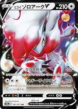 PSA10 ポケモンカード　ヒスイゾロアークV SR ダークファンタズマ 楽天市場】ポケモンカードゲーム ヒスイ ゾロアーク R s10a 強化