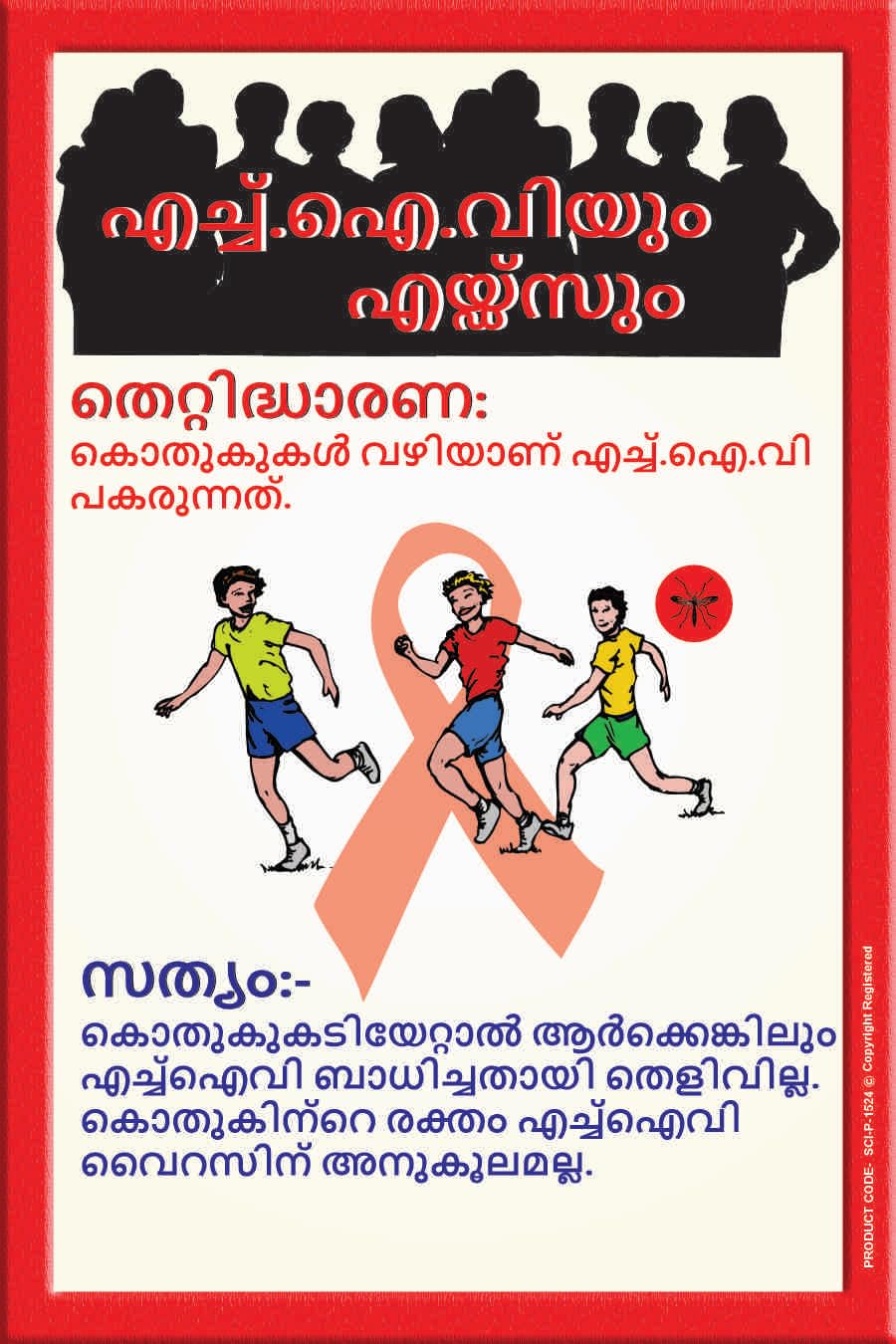HIV & AIDS Awareness Malayalam Wall Art Poster – Educational Health Safety Art for Schools, Hospitals & Community Spaces | Informative Mosquito Bite Myth-Busting Design (Eco Vinyl, 2x3 Feet)-image-49