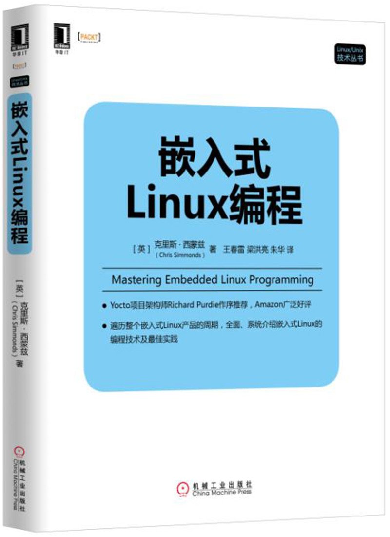 嵌入式Linux编程