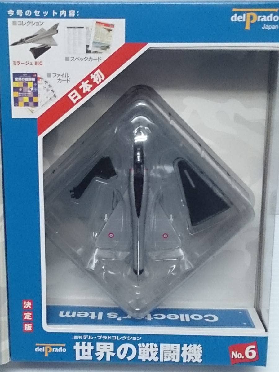 中古】【福山店】 週刊デル・プラドコレクション 世界の戦闘機 全65巻