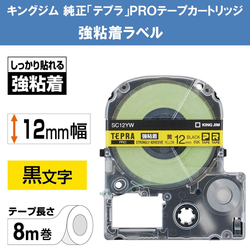 （まとめ） キングジム テプラ PRO テープカートリッジ 強粘着 12mm 黄／黒文字 SC12YW 1個 【×5セット】 送料無料 Amazon | 【純正】 キングジム(Kingjim) テプラPROテープカートリッジ