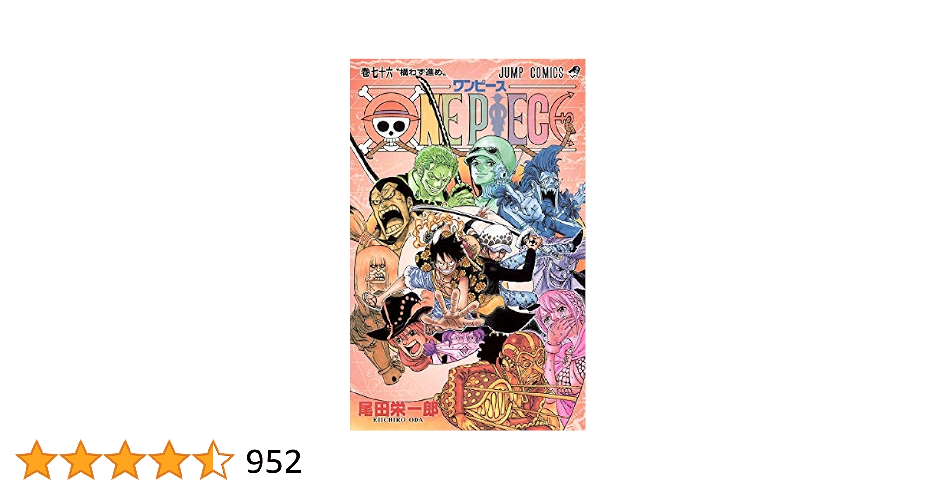 ONE PIECE ワンピース80巻＋関連本7冊　尾田栄一郎 ONE PIECE 80 (ジャンプコミックス) | 尾田 栄一郎 |本 | 通販