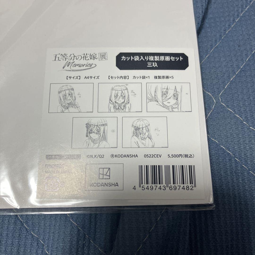 Amazon.co.jp: 五等分の花嫁展 Memories カット袋入り複製原画セット  