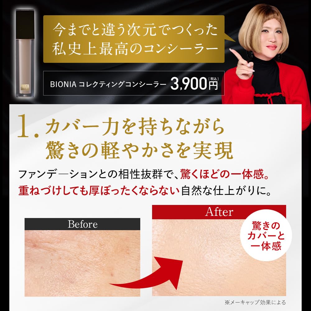 Amazon | BIONIA (ビオニア) コレクティング コンシーラー 7g (化粧品