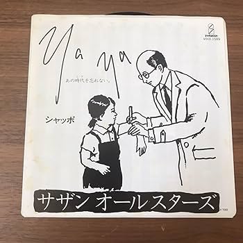 サザンオールスターズ 桑田佳祐 レコード 稀少レコード Z団 江ノ島 サザン・オールスターズ メドレー 桑田