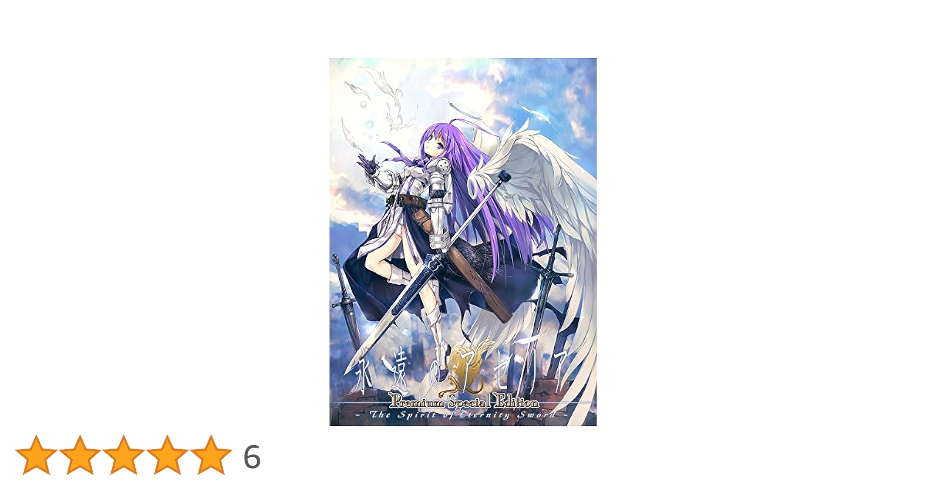 永遠のアセリア(初回限定版:「特製ブックレット」「BGMコレクションCD」同梱) - PSP g6bh9ry 71WAzrlEEWL._UF1000,1000_QL80_.jpg