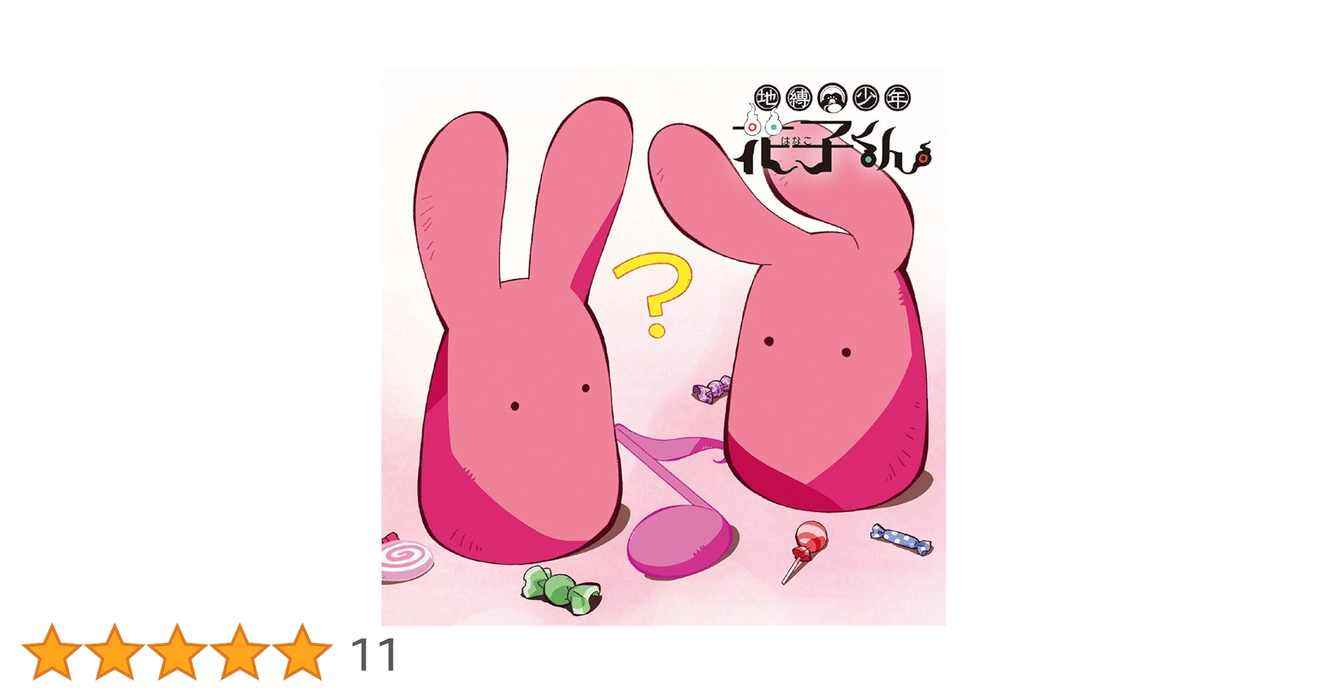 花子くん　原画シート　色紙　サントラ　サウンドトラック　CD Amazon | アニメ『地縛少年花子くん』オリジナルサウンド