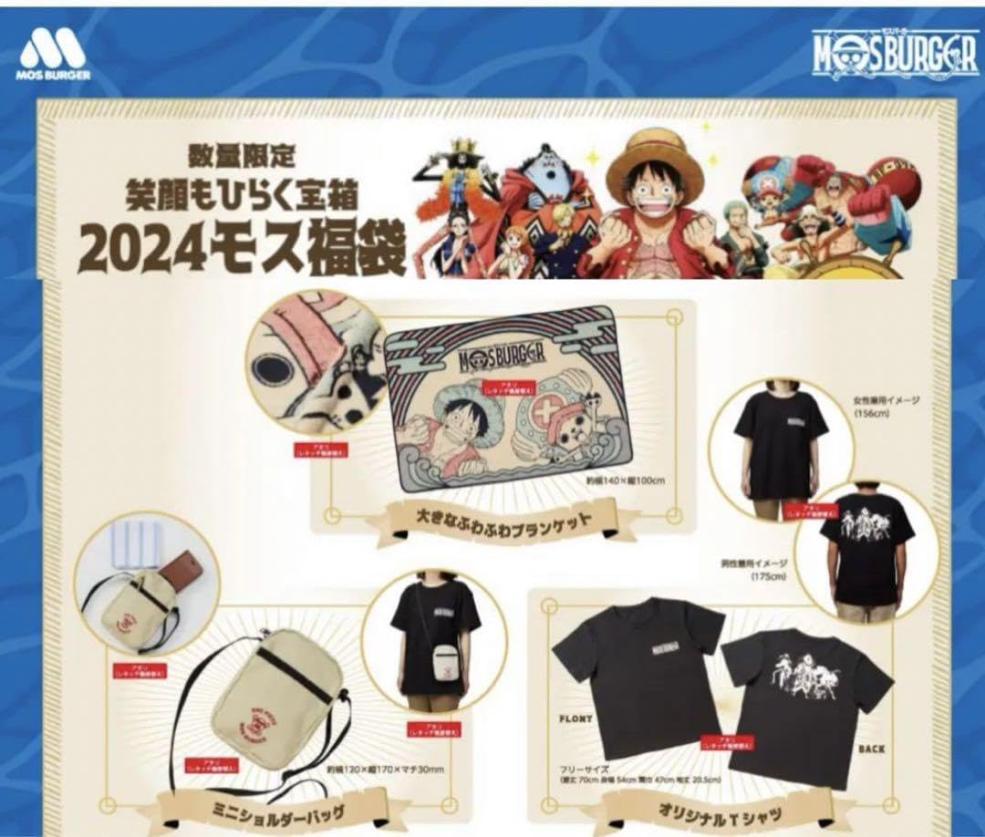 Amazon.co.jp: モスバーガー 福袋 2024 ONEPIECE ワンピース グッズ3点 