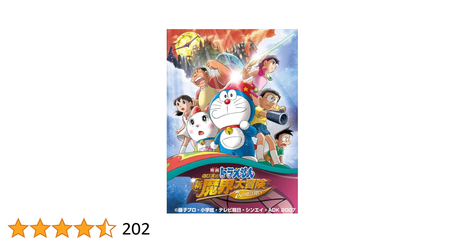 Amazon.com: Doraemon Nobita No Sin Makai Daiboke : Movies & TV