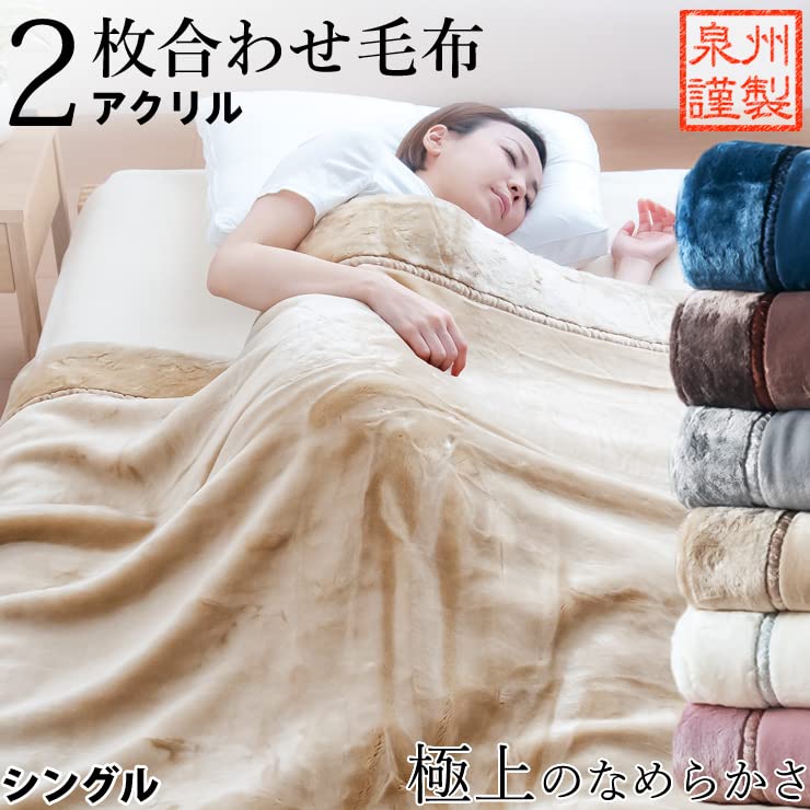 ダブルサイズ2枚合わせ毛布ロマンス小杉 Amazon｜二枚合わせ 毛布 京都 ロマンス小杉 アクリルマイヤー