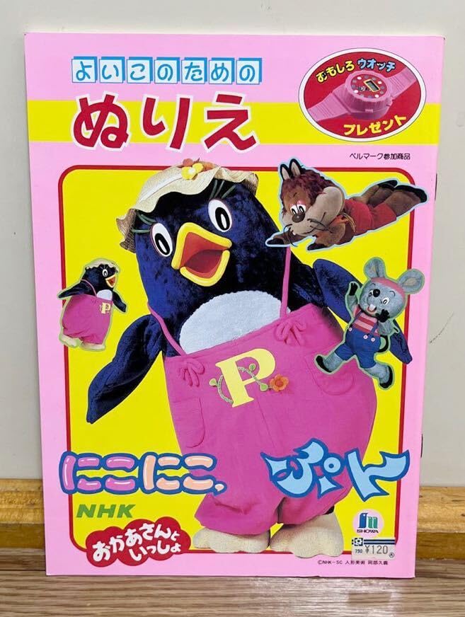 にこにこぷん おかあさんといっしょ ポスタカード レア