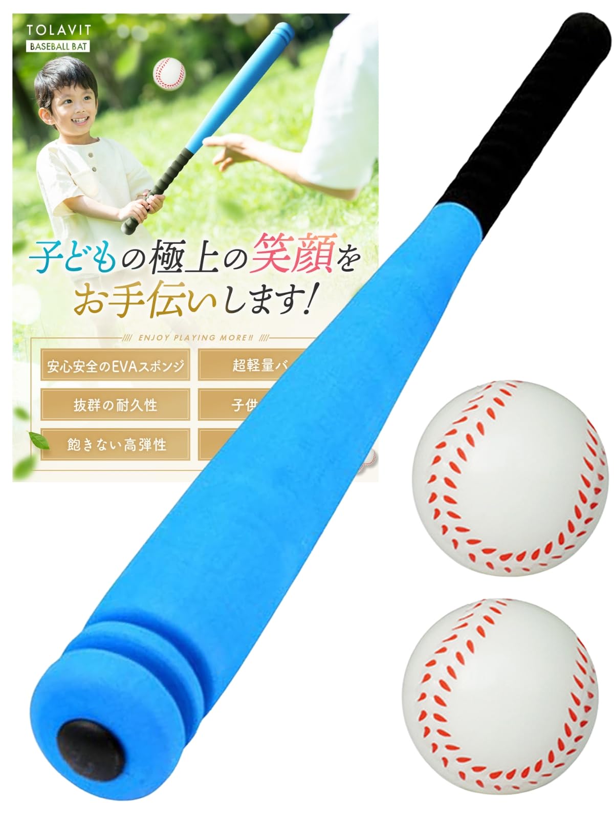 TOLAVIT【子供用スポンジバット 安全×安心素材！ 軽くてよく飛ぶ！子供も大喜び！】野球 セット おもちゃ 室内 ボール 2個付き バッティング 小学生 親子 カラーバット 60/68cm(ブルー, 60ｃｍ（低学年～中学年推奨）)
