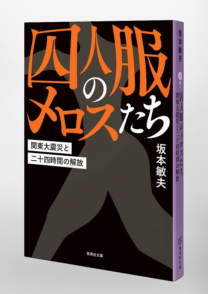 【中古】 ちょっと気になる刑務所ライフ！/潮書房光人新社/坂本敏夫 中古】 ちょっと気になる刑務所ライフ！ / 坂本 敏夫 / 潮書房光