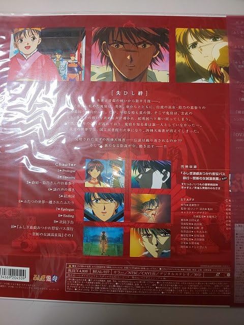 Amazon.co.jp: 【LD】 レーザーディスク ふしぎ遊戯 OVA vol.1 失ひし