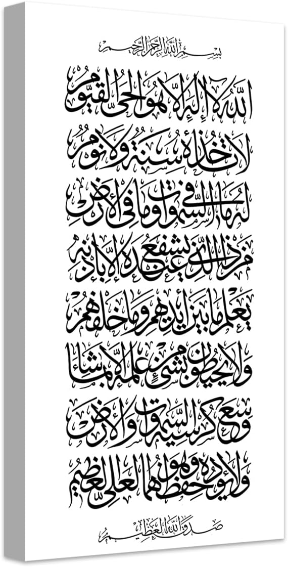 CXHOSTENT Islamic Wall Art Ayatul Kursi Picture Prints Arabic Calligraphy Quran Paintings Allah Wall Decor Muslim Art Poster Home Decor Framed (Islamic-2, 12.00" x 24.00")