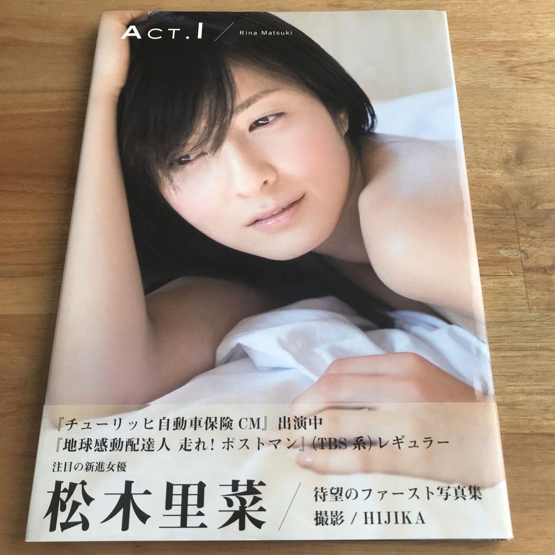 松木里菜　写真集　※プレミア品 Amazon.co.jp: 松木里菜 写真集 Act.l 帯付き : ファッション