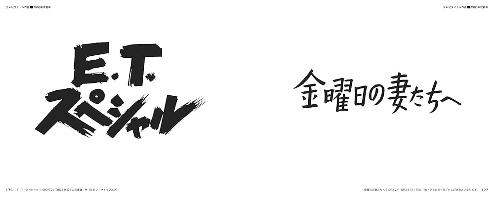 古書 テレビタイトルデザイン 篠原栄太著 デザイン実務シリーズ1 1971年初版 古書 テレビタイトルデザイン 篠原栄太著 デザイン実務シリーズ1