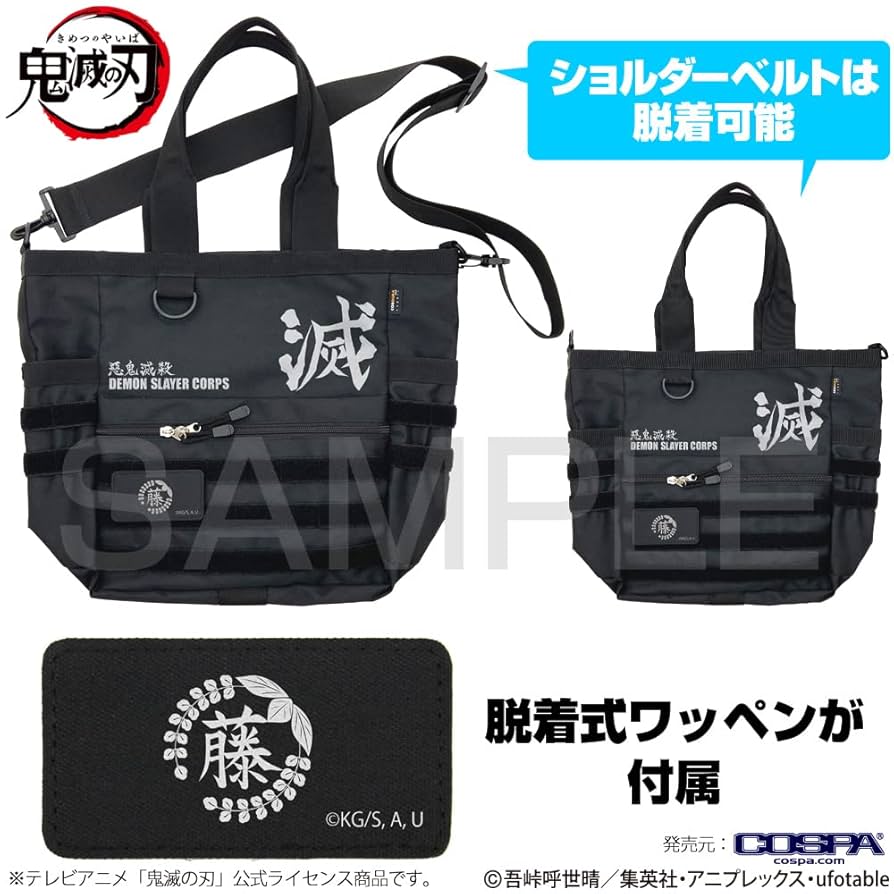 Amazon.co.jp: コスパ 鬼滅の刃 鬼殺隊 ファンクショナルトート