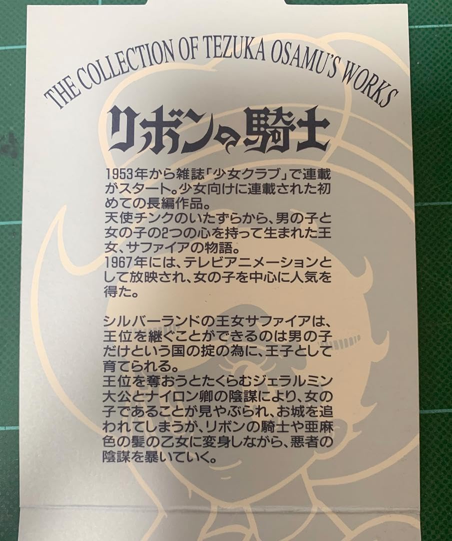 Amazon.co.jp: リボンの騎士手塚治虫コレクション近畿版ふみカード