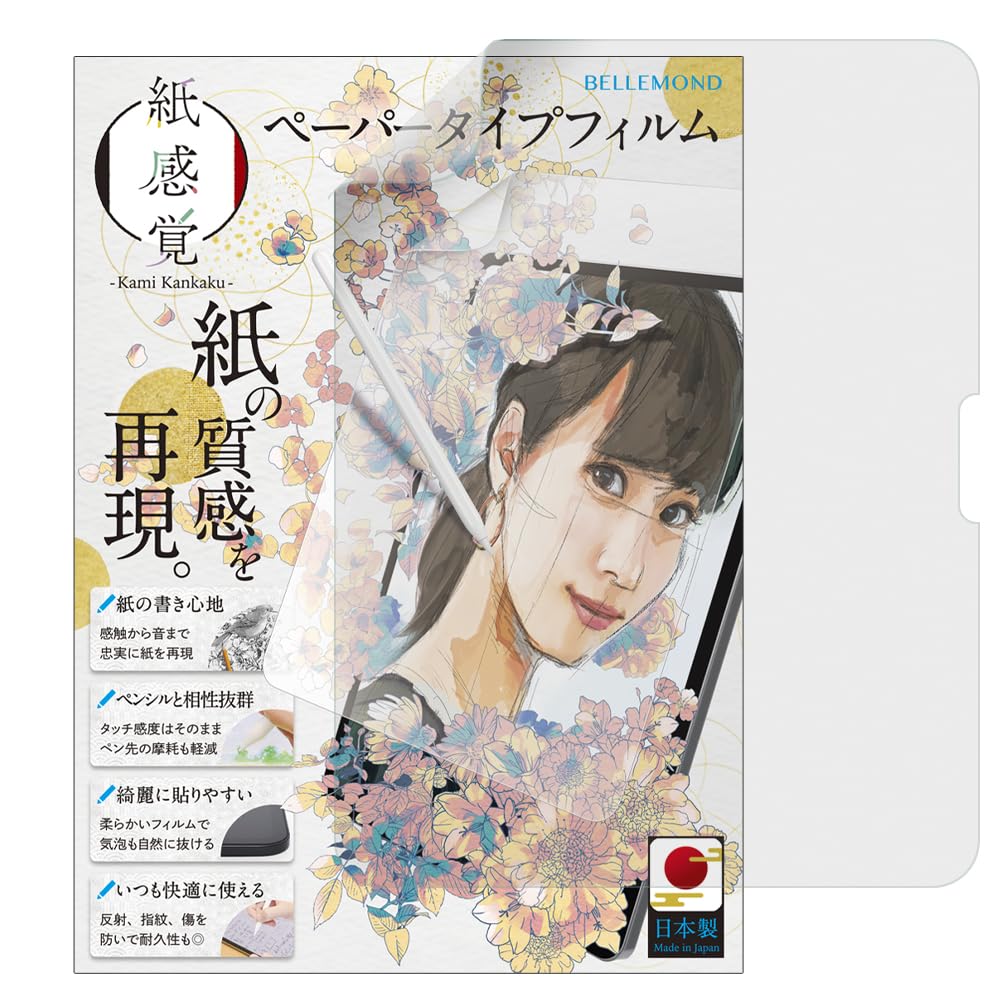 Amazon.co.jp: ベルモンド 新型 iPad Air 13 インチ 用 ペーパータイプ