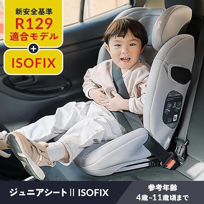 Amazon | アイリスプラザ ISOFIX固定 ジュニアシート 【R129適合】 4歳