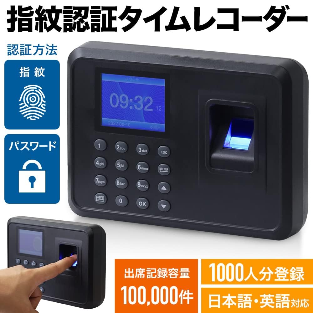 Amazon.co.jp: iimono117 タイムレコーダー 指紋認証 タイムカード