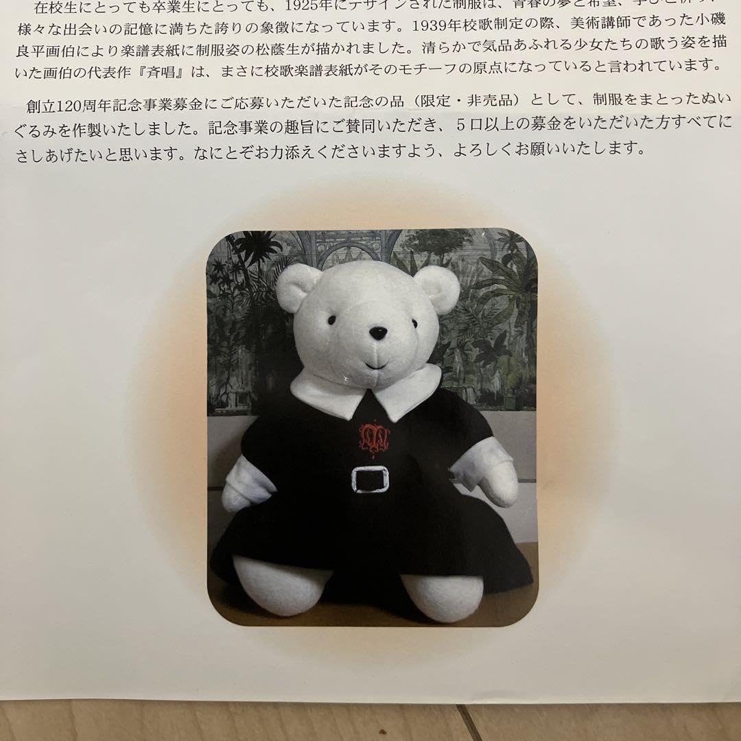 Amazon.co.jp: レア 限定 松蔭 創立120周年記念ベアー ぬいぐるみ 14 